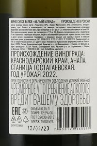 Вино Белый Бленд Сенетх 0.75 л белое сухое