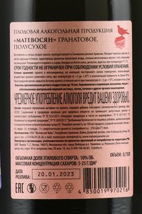 Matevosyan Pomegranate - вино Матевосян Гранатовое 0.75 л красное сухое