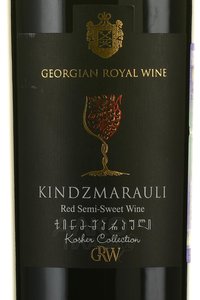 Вино Киндзмараули Кошерные вина ГРВ 0.75 л красное полусладкое