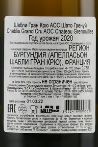 Chablis Grand Cru AOC Chateau Grenouille - вино Шабли Гран Крю АОС Шато Гренуй 0.75 л белое сухое