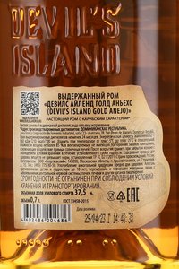 Devil’s Island Gold Anejo - ром Девилс Айленд Голд Аньехо 0.7 л