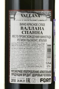 Vallana Spanna - вино Валлада Спанна 0.75 л красное сухое