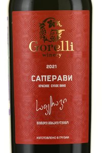Gorelli Saperavi - вино Горелли Саперави 0.75 л красное сухое