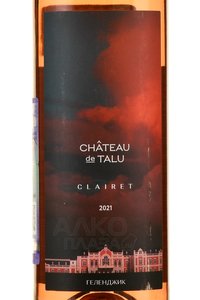 Chateau de Talu Clairet - вино Шато де Талю Клере 0.75 л розовое сухое