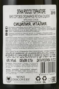 Etna Rosso Tornatore - вино Этна Россо Торнаторе 0.75 л красное сухое