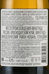 Вино Шато де Талю Шардоне Резерв 2021 год 0.75 л белое сухое