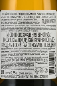 Вино Шато де Талю Совиньон Блан Резерв 2020 год 0.75 л красное сухое