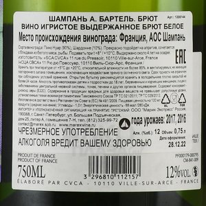 A.Bartel Brut Champagne - шампанское Шампань А. Бартель Брют 0.75 л брют белое