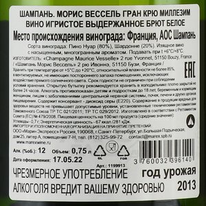 Champagne Maurice Vesselle Grand Cru Millesime - шампанское Морис Вессель Гран Крю Миллезим 0.75 л белое экстра брют