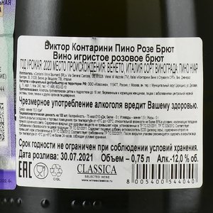 Contarini Victor Pinot Nero Rosato Brut - игристое вино Контарини Виктор Пино Неро Розато Брют 0.75 л