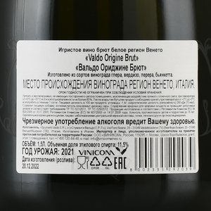 Valdo Origine Brut - вино игристое Вальдо Ориджине Брют 1.5 л