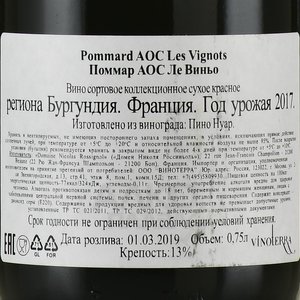 Nicolas Rossignol Pommard Les Vignots AOC - вино Николя Россиньоль Поммар АОС Ле Виньо 0.75 л красное сухое