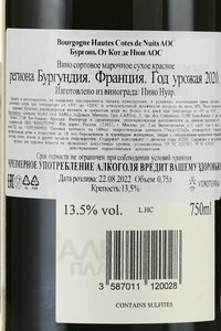 Bourgogne Hautes-Cotes de Nuits AOC - вино Бургонь От Кот де Нюи АОС 0.75 л красное сухое