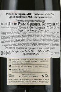 Domaine de Pignan Chateauneuf-du-Pape AOC - вино Домен де Пиньян АОС Шатонеф-дю-Пап 0.75 л красное сухое