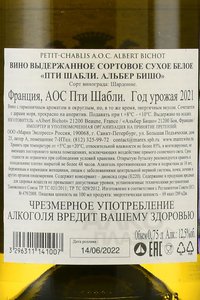 Petit-Chablis Albert Bichot - вино Пти Шабли Альбер Бишо 0.75 л белое сухое