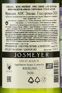 Riesling Le Kottabe Alsace Josmeyer - вино Эльзас Жосмейер Рислинг Ле Котаб 0.75 л белое сухое