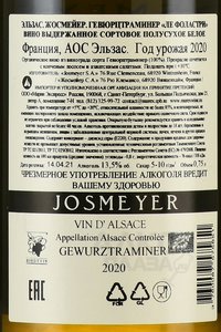 Josmeyer Gewurztraminer Les Folastries Alsace - вино Эльзас Жосмейер Гевюрцтраминер Ле Фоластри 0.75 л белое сухое