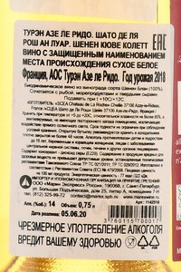 Touraine Azay le Rideau Chateau de la Roche en Loire Chenin Cuvee Colette - вино Турэн Азе Ле Ридо Шато Де Ля Рош Ан Луар Шенен Кюве Коллет 0.75 л белое сухое