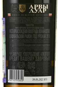 Вино Чинури Арвы Дуар 0.75 л белое сухое