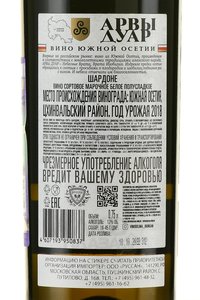 Вино Шардоне Арвы Дуар 0.75 л белое полусладкое