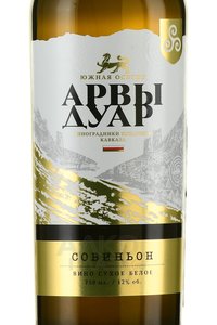 Вино Совиньон Арвы Дуар 0.75 л белое сухое