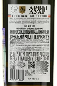 Вино Совиньон Арвы Дуар 0.75 л белое сухое