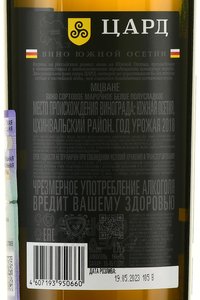 Вино Мцване Цард 0.75 л белое полусладкое