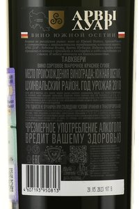 Вино Тавквери Арвы Дуар 0.75 л красное сухое