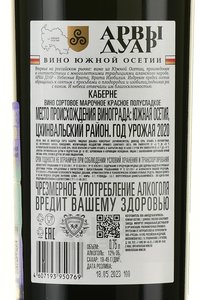 Вино Каберне Арвы Дуар 0.75 л красное полусладкое