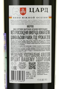 Вино Мерло Цард 0.75 л красное полусладкое