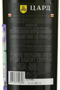 Вино Ломиаури Цард 0.75 л красное полусладкое