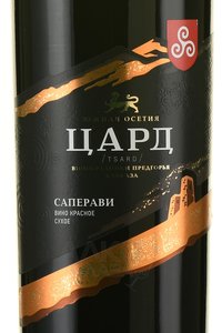 Вино Саперави Цард 0.75 л красное сухое