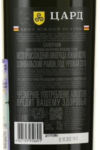 Вино Саперави Цард 0.75 л красное сухое