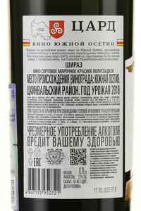 Вино Шираз Цард 0.75 л красное полусладкое