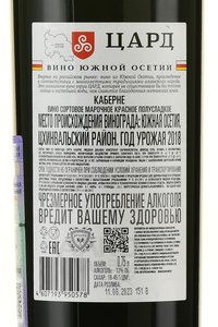 Вино Каберне Цард 0.75 л красное полусладкое