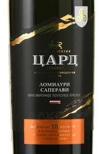 Вино Ломинаури-Саперави Цард 0.75 л красное полусухое