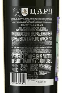 Вино Ломинаури-Саперави Цард 0.75 л красное полусухое