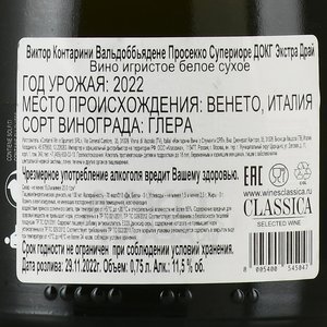 Contarini Valdobbiadene Prosecco Superiore Extra Dry - вино игристое Контарини Вальдоббьядене Просекко Супериоре Экстра Драй 0.75 л белое сухое