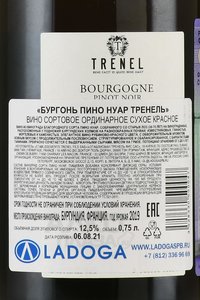 Bourgogne Pinot Noir Trenel - вино Бургонь Пино Нуар Тренель 0.75 л красное сухое