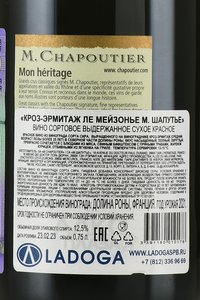 M.Chapoutier Crozes-Hermitage Les Meysonniers - вино Кроз-Эрмитаж Ле Мейзонье М. Шапутье 0.75 л красное сухое