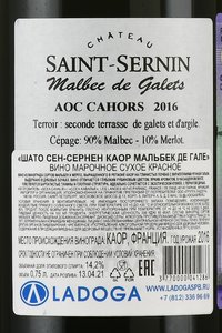 Chateau Saint-Sernin Cahors Malbec - вино Шато Сен-Сернен Каор Мальбек 0.75 л красное сухое