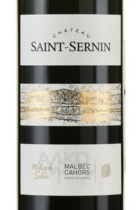 Chateau Saint-Sernin Malbec de Silice Cahors - вино Шато Сен-Сернен Каор Мальбек Де Силис 0.75 л красное сухое