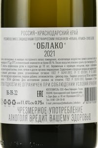 Вино игристое Облако Петнат 0.75 л белое экстра брют