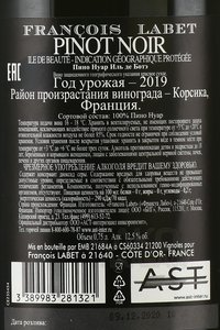 Pinot Noir Trenel Ile De Beaute - вино Пино Нуар Тренель Иль де Боте 0.75 л красное сухое