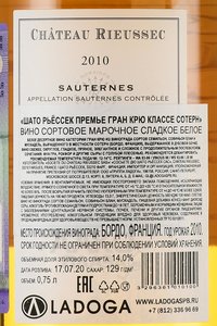 Chateau Rieussec Sauternes 1-er Grand Cru Classe - вино Шато Рьессек Премье Гран Крю Классе Сотерн 0.75 л белое сладкое