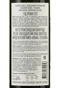 Вино Палитра Шато де Талю 0.75 л красное сухое