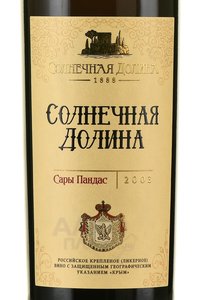 Портвейн Солнечная долина Солнечная Долина 2003 год 0.75 л белый