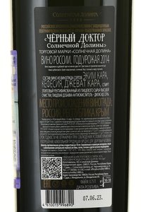 Портвейн Черный Доктор Солнечная Долина выдержанный 2014 год 0.75 л красный