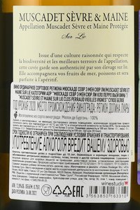 Muscadet Sevre et Maine Sur Lie - вино Мюскаде Севр Э Мен Сюр Ли 0.75 л белое сухое