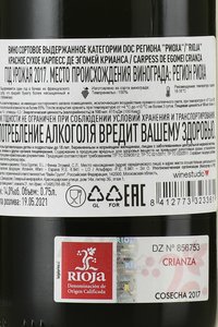 Carpess de Egomei Crianza - вино Карпесс де Эгомей Крианса 0.75 л красное сухое